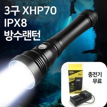 다이빙랜턴 해루질 잠수랜턴 극강밝기 XHP70 다이빙 IPX8 가장밝은 LED 수중랜턴 방수랜턴, XHP70 IPX8 다이빙랜턴