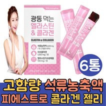 [싹쓰리맘]고함량 석류농축액 6000mg 저분자피쉬콜라겐 젤리/엘라스틴 가수분해물/석류 피에스트로 pestro/히알루론산/밀크세라마이드/비타민c/광동, (싹쓰리맘)석류콜라겐젤리 20gx15포x6통