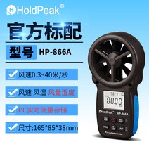 팬형 풍속계 디지털 고정밀 풍속계 풍량 측정기 고도계 바람 속도 측정 풍속 센서, HP866A일체형풍속풍속계
