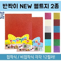 미소 글리터펠트지 접착 비접착식, 은색