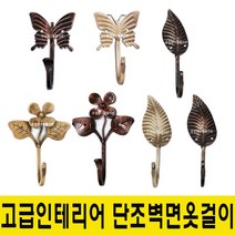 윤성시스템 단조 벽면 1구 옷걸이, 1개, 단조옷걸이 나뭇잎(동엔틱-대)