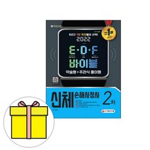 2020 시대에듀 신체손해사정사 2차 시험, 시대고시기획 시대교육