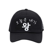 한글모자 (오늘은 내가 왕)[captohat]