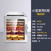 동결 건조기 업소용 과일 야채 고추 고구마 말랭이 애견 간식 가정용, 3. 소형 8단 터치 모델 (용량 8kg)