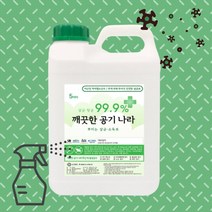 깨끗한공기나라 대용량 뿌리는 살균수 소독제 소독 스프레이 순수 미산성 차아염소산수 HOCL 바이러스제로 유치원 어린이집 학교 관공서 5L 20L, 1개