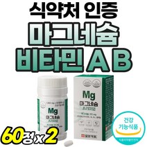 고함량 비타민B 마그네슴 마그네슘 할머니 마그내숨 여성 식약청 인증 남자 60대 비타비 활력 에너지 50대 마시는 영양제 식약처 인정 315mg 제약회사 비타민A 캡슐 근육 긴장, 60정, 2개