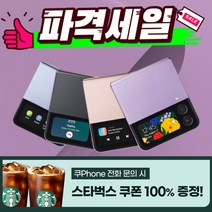 삼성전자 삼성 갤럭시Z 플립4 5G 256GB SM-F936N