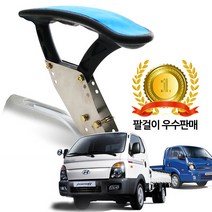 포터2 봉고3 1톤 멀티 화물차 팔걸이 거치대 장거리운전 [1982상점]
