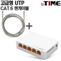 IPTIME H6005mini 5포트 기가비트 스위칭 허브 스위칭허브, H6005mini +CAT.6 5M 1EA (고급형케이블패키지)