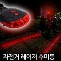 자전거 레이저 후미등/가이드라인/후레쉬/라이트/AAA포함, 단품