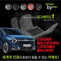 스포티지 코일매트 1+2열!! 스포티지 전종 (옵션 : 차종선택), 레드, 컨텐츠 참조