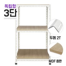 [아이템파트너] 독립형 420백색 경량앵글 3단(2칸) MDF 높이 1200mm, MDF 12mm 1100x500_1200_백색