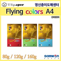 영신종이도매센터 플라잉칼라 색지 A4 잉크젯 레이저 칼라사무용지, 02. 플라잉칼라 120g E42 연노랑색, 20매