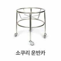 KME903727소쿠리 운반카 바퀴 카트 대형 바구니 스텐 스텐레스