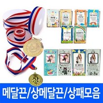 상패 10종 상장 포토상패 액자 기념액자 졸업 상장 상패 메달 기념패, 벤타샵어린이상패-참잘했어요B형, 상세페이지 참조2