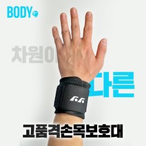 남녀공용 터널 증후군 손목 보호대 일상 팔목 아대 지지대, 블랙
