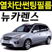 레드스타 카렌스 측후면세트 NANO 열차단 썬팅필름, 3.뉴카렌스 (06~13), UV차단블랙20, 기아
