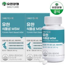 유한양행 엠에스엠 MSM 식물성 식이 유황 480정(4개월분) 손가락 무릎 관절 연골 영양제, 단품, 단품