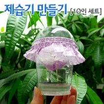 제습기 만들기 10인 과학 방과후 실험 재료 교재 연구 준비물 학습 탐구 관찰 이해