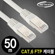 NMC-USF6500 CAT.6 FTP 다이렉트 랜 케이블 50m, 1개