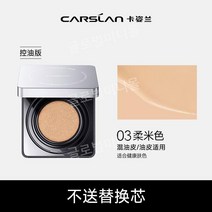 카지란 에어쿠션 비비크림 유분컨트롤 롱래스팅 파운데이션 모이스처라이징 CC크림 컨실러 브라이트닝, 17 오일 컨트롤 버전 03 컬러(복합성 스킨/오일 스