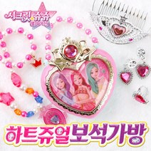 시크릿쥬쥬 하트쥬얼 보석가방-랜덤장난감 완구 유아장난감 아동장난감 어린이장난감 보석함 여아장난감 화장놀이 꾸미기놀이 보석가방, 본상품