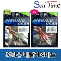 훅리본 메탈지깅바늘 왕대구 지깅바늘 대구바늘 틴셀