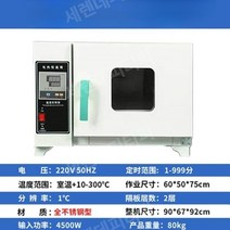 실험실 고온 건조기 산업용 미생물 배양기 인큐베이터, 60x50x75cm  송풍기 스테인레스