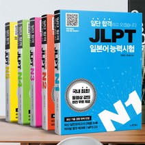 유니오니아시아 일단 합격하고 오겠습니다 JLPT 일본어능력시험 N3