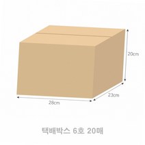 택배상자 6호 20매 280X230X200MM A골 택배박스 종이택배박스