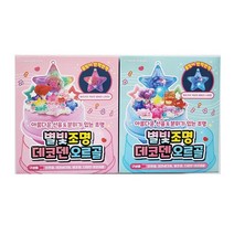 별빛조명 데코덴 오르골 꾸미기 만들기 랜덤 1개