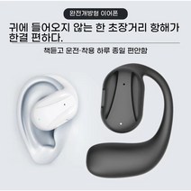 2023 뉴타입 골전도 이어폰 오픈형 에어팟 C타입이어폰, 화이트, Left