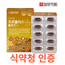 (일양약품)프라임 프로폴리스 플러스 식약처 식약청 인정 인증 해썹 haccp 세포보호 면역기능 7종 복합기능성 플라보노이드 17mg 1일 1캡슐 항산화력 가족 건강 비타민D E, 30캡슐X3개