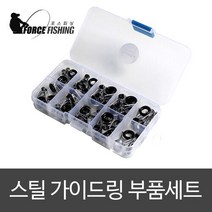 포스피싱 가이드링 부품세트 원투낚시대 튜닝 가이드, 단품