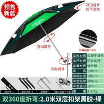 높이조절 접이식 자외선차단 방수 대형 낚시 파라솔, [강화 및 폭풍 방지 이중 접기] 2.2m 더블 레이어 그린