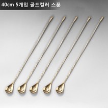 ANYOU 칵테일 머들러 스틱 칵테일스푼 술집 밀크티숍적용, 40CM*5, 골드