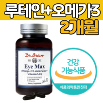 식약처 인증 멸치 엔쵸비 5중 복합 오 메가 매가 3 스리 + 루 테인 태인 캡슐 건조 한 눈 혈행 건강 마리골드꽃 혈액 흐름 홈쇼핑 필수지방산 청소년 부모님 중년 엄마 아빠 선물