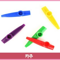 입으로부는악기 카주 1개 성인 아동 유아 음악수업 가볍고 튼튼한 악기, 옐로우