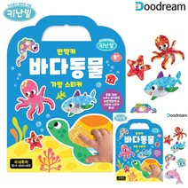 키난빌 반짝커 바다동물 가방 스티커 스티커책추천 유아스티커북 스티커책