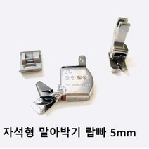 장안칠성 자석형 말아박기 랍빠, 1개, 10미리 말아박기 노루발없음