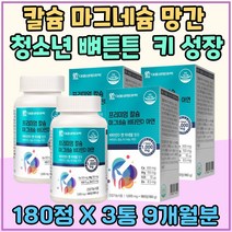 건조효모 망간 뼈튼튼 칼슘 키 성장 마그네슘 눈떨림 영양제 칼마디 비타민 D C B1 B6 B12 E 아연 상어연골 홍화씨 추출물 뼈 근육 건강 MAGNESIUM 에너지 생성