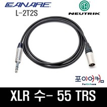 Neutrik Canare 마이크케이블 XLR수-55TRS 발란스케이블 55-수 카나레 뉴트릭, 5M, PMBC