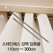 시둥마켓 +[시둥마켓]+_ 바란스커튼봉 커튼레일 주방발란스봉 천장빨래건조대 욕실커튼봉