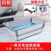 업소용 워머기 중탕기 뷔페 차핑디쉬 챠핑디쉬 음식 푸드 워머 보온기, 검은색 단일 통합 전기 난방 베이스