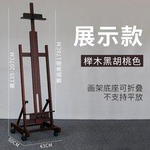 미술학원 미대 화판 원목 유화 대형 전문가용 고급 거치대 접이식 스케치 이젤