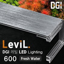 [RGB] LEVIL LED 조명 60cm 담수용수족관 어항 수조 수초 담수용 조명 등커버 리빌 600