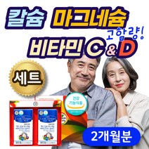 고함량 명품 칼슘 영양제 마그네슘 비타민D 치아 신경 근육 건강기능식품 식약청 인정 50대 60대 갱년기 여성 남성 엄마 골다공증 온가족 할머니 할아버지 부모님 칼슘제 선물 세트