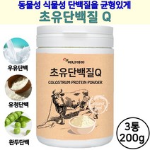 초유추천 초유단백질 분말 우유 농축유청단백질 식물성 단백질 쉐이크 무첨가 유청단백질 류신 MBP 엠비피 가루 균형단백질 분리유청 농축유청 효능 헬스단백질 보충제 분지쇄아미노산 bcaa 몬스터 완두콩단백질 파우더 wpi wpc wph 식사대용 특집, 3통, 200g