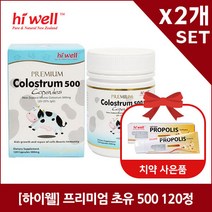 [하이웰] 프리미엄 초유 500 120정 2개