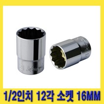 한경공구 HEXA 헥사 1/2인치 12각 복스 핸드 소켓 복스알 16MM